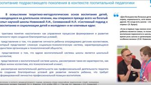 Научный совет по проблемам воспитания подрастающего поколения при отделении философии образования