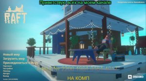 RAFT Выживание на плоту 5 прохождение