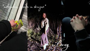 vlog дни рождения подруг / жизнь студентки