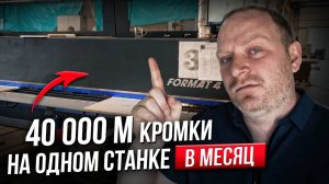 Как мы кромим. Перенастройки, операторы! Фишки ПростоМебель