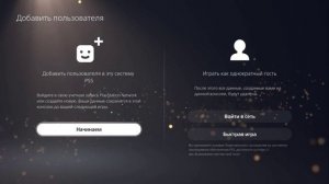 Как войти в аккаунт PlayStation Инструкция по применению