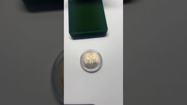 Монета России 25 руб. FIFA World Cup ￼2018 год. смотреть онлайн