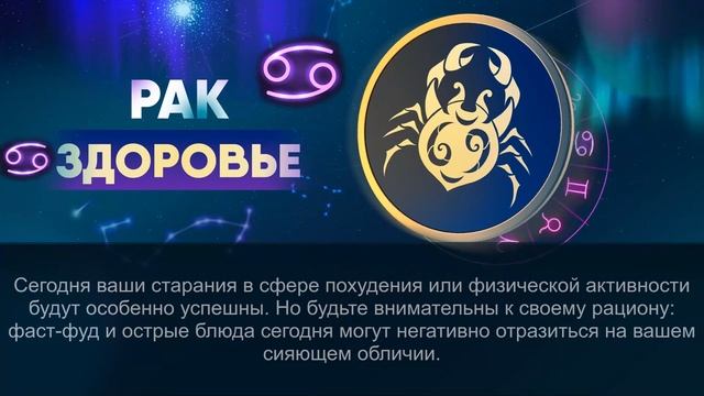 Гороскоп на 13.10.2024 РАК смотреть онлайн