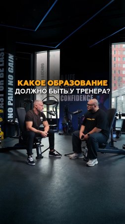 Нужно ли фитнес тренеру высшее образование? #shorts #тренер #фитнес #маркетинг #тренировки #спорт