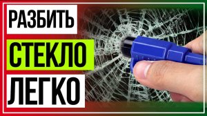 3 в 1. Аварийный Молоток для Разбивания. Брелок Стеклобой
