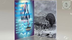 Ч1 Глава 1 Потерпевшие крушение ТАИНСТВЕННЫЙ ОСТРОВ дополнительная зарубежная литература 5 класса