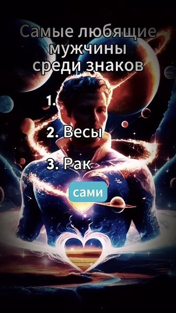 ЗЗ которые покорят ваше сердце ❤️ #астралогия #гороск смотреть онлайн