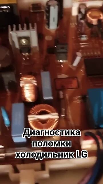 Диагностика поломки. Холодильник LG. смотреть онлайн