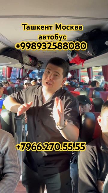 #ташкент #москва #автобус #ташкент #самара #автобус #таш смотреть онлайн