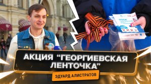 Цвета Победы в руках москвичей