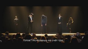 Иллюзия обмана 3 — Русский трейлер (Субтитры, 2025)