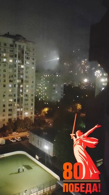 Салют за окном! смотреть онлайн