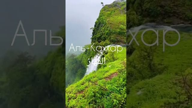 99 Имён Аллаха | Знание и Красота [6]