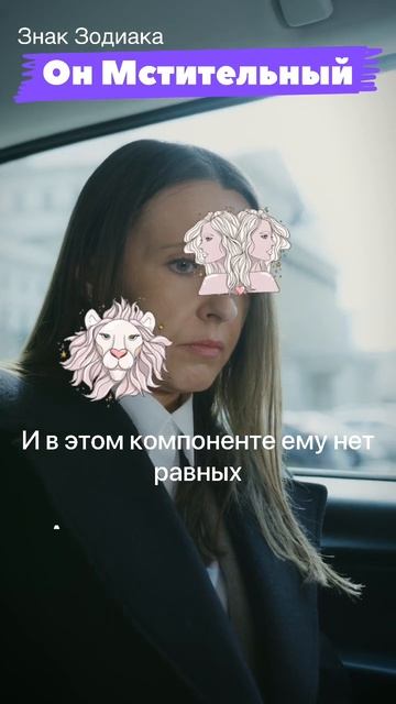 Мстительный Знак Зодиака || Астрология