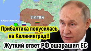 Последние Новости СВО сегодня с фронта на 12.05.2025г - СРОЧНО! ПРИБАЛТИКА ПРЕТЕНДУЕТ НА КАЛИНИНГРАД