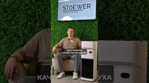 Подробнее о климатическом комплексе STOEWER Air Wash X12 #shorts #?