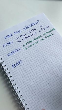 Страх, интерес и азарт помогут выбрать, куда идти дальше