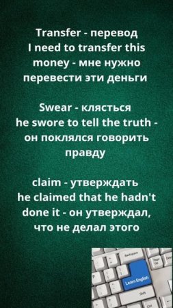 Как сказать: Я хочу перевести деньги #english #английский #