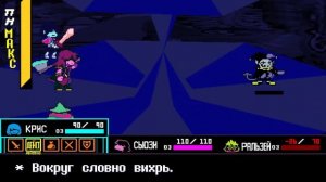 Deltarune секретный босс Джевил