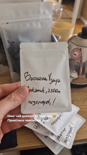 Китайский чай. Набор новичка доехал до швеции  ссы