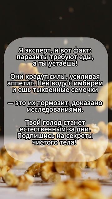 Факт — паразиты против энергии #shorts #похудение #психол смотреть онлайн