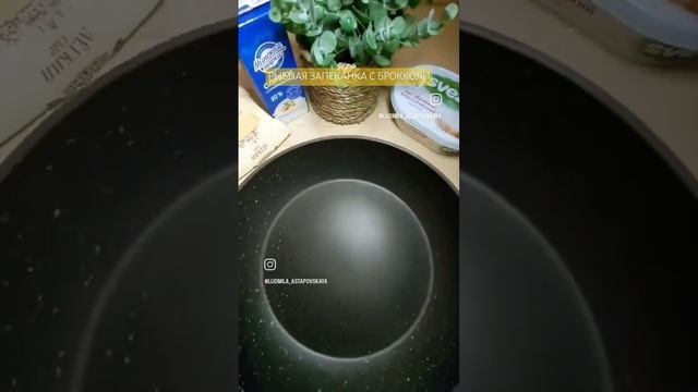 РЫБНАЯ ЗАПЕКАНКА С БРОККОЛИ Рыба, которая тает во рту?