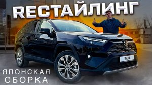 Toyota RAV4 РЕСТАЙЛИНГ - ГЛАВНЫЕ ИЗМЕНЕНИЯ! Наконец-то не экономили!