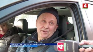 АКЦИЯ ГАИ: БЕЗОПАСНЫЙ ОБГОН (Видео)