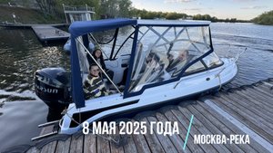 Встреча с друзьями на Москва-реке в "Островецкой луке" 8 мая 2025 года