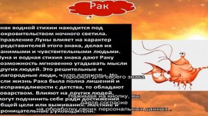 Стихия знака зодиака Рак