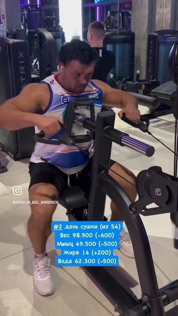 #2 день сушки (из 54) Вес 98.900 (-600)Мышц 49.500 (-500)Жира 14 (+200) Во? смотреть онлайн