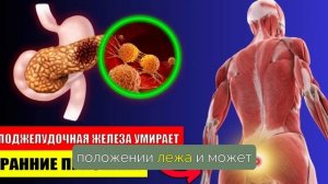 6 СИМПТОМОВ РАКА ПОДЖЕЛУДОЧНОЙ ЖЕЛЕЗЫ, КОТОРЫЕ ВАС ШОК