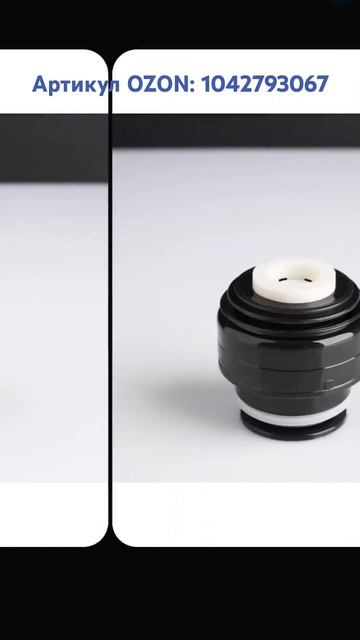 Пробка для термоса. Артикул OZON: 1042793067 #пробка #длятермо смотреть онлайн