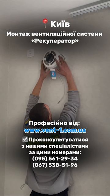 ВЕНТИЛЯЦІЯ ЧИСТЕ ПОВІТРЯ www.vent-1.com.ua #wb #home#рекуператор #