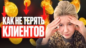 Перестань терять клиентов! 5 скрытых психологических блоков каждого предпринимателя