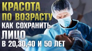В каком возрасте лучше всего делать пластику? Операции на лице в разном возрасте