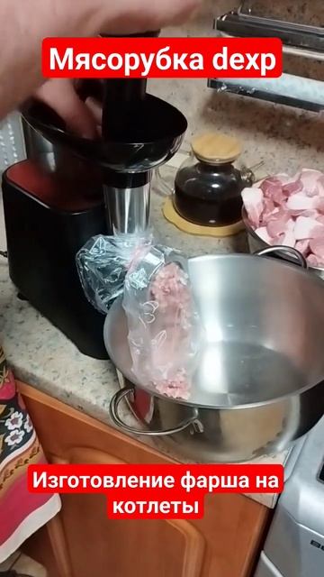 Мясорубка dexp процесс изготовления мясного фарша на к? смотреть онлайн