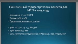 Страховые взносы за сотрудников 2025