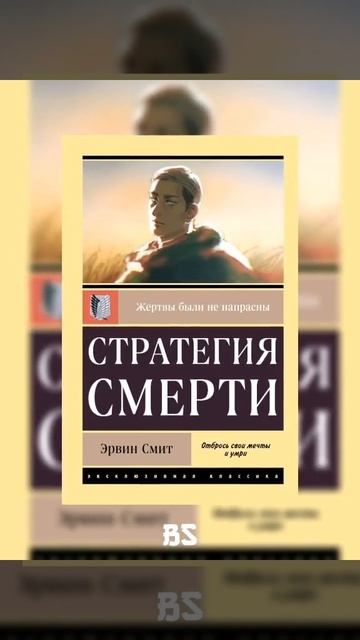 Как бы я назвал книги о персонажах Атаки Титанов 5 част смотреть онлайн