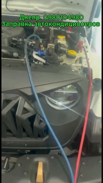 Заправка автокондиціонерів Дніпро  0980104980 Діагностика