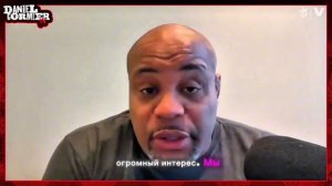 Даниэль Кормье ОТРЕАГИРОВАЛ НА то, что Илья Топурия на