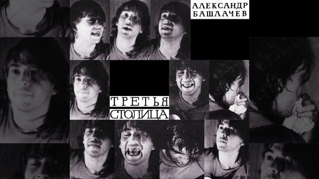 Некому березу заломати (Live, Ленинград 30 мая, 1985) смотреть онлайн