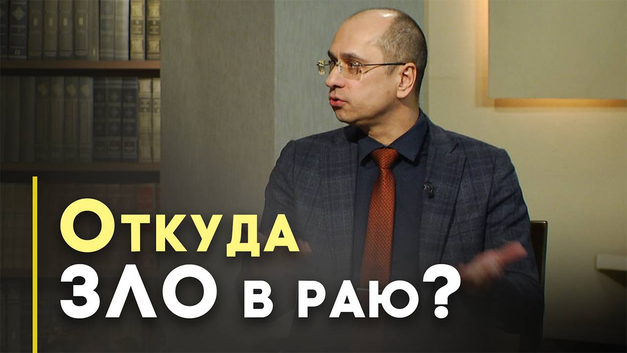 Дерево рая: почему Бог допустил искушение? | Открытая Книга