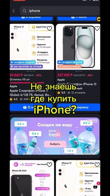 Где дешево купить технику? #iphone #apple #техника #покупки #sh