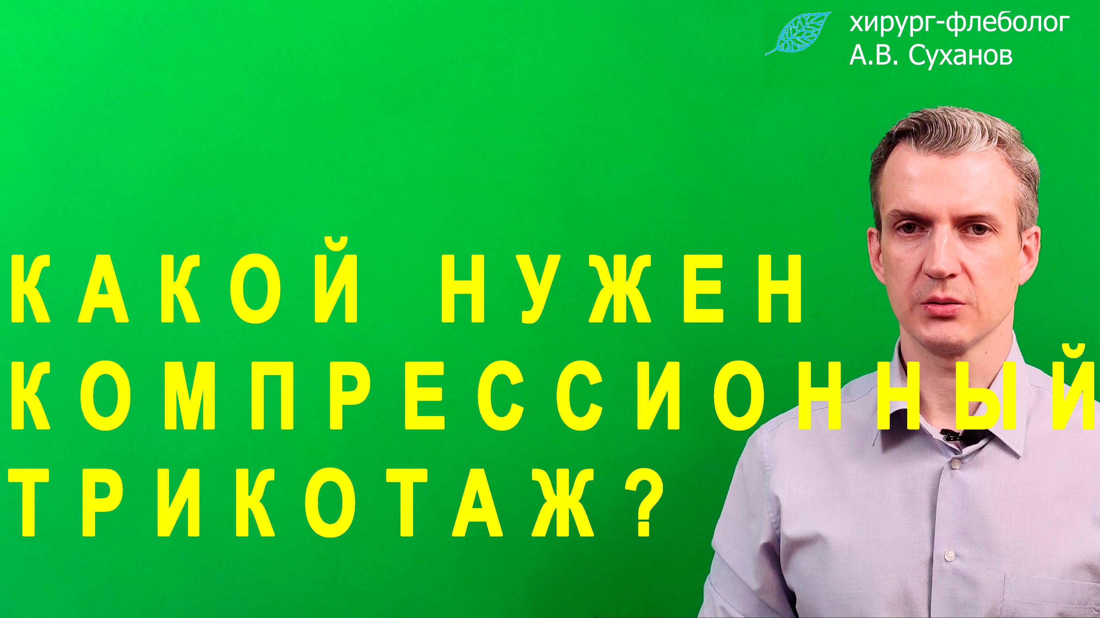 Какой нужен компрессионный трикотаж? Трикотаж, бинты при заболеваниях вен: варикозе, тромбозе вен.