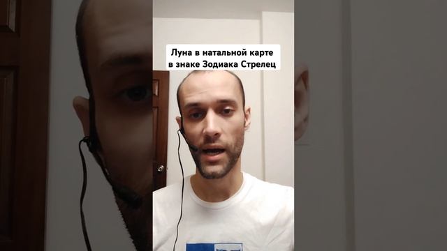 Луна в натальной карте в знаке Зодиака Стрелец | обуче?