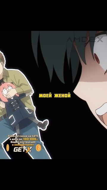 Рано еще замуж 😂😂 | Аниме: Семья шпиона | #аниме #амв #с смотреть онлайн