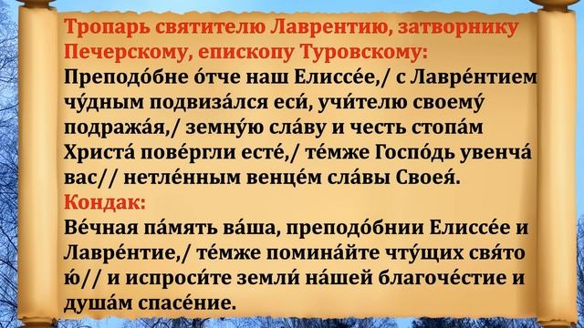 11 февраля Лаврентьев День. Что нельзя делать 11 февраля смотреть онлайн