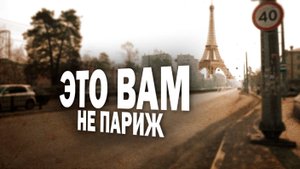 Новобульварная. Страдания продолжаются