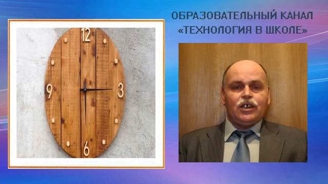 Песочные часы.  Технология в школе (выпуск 73)